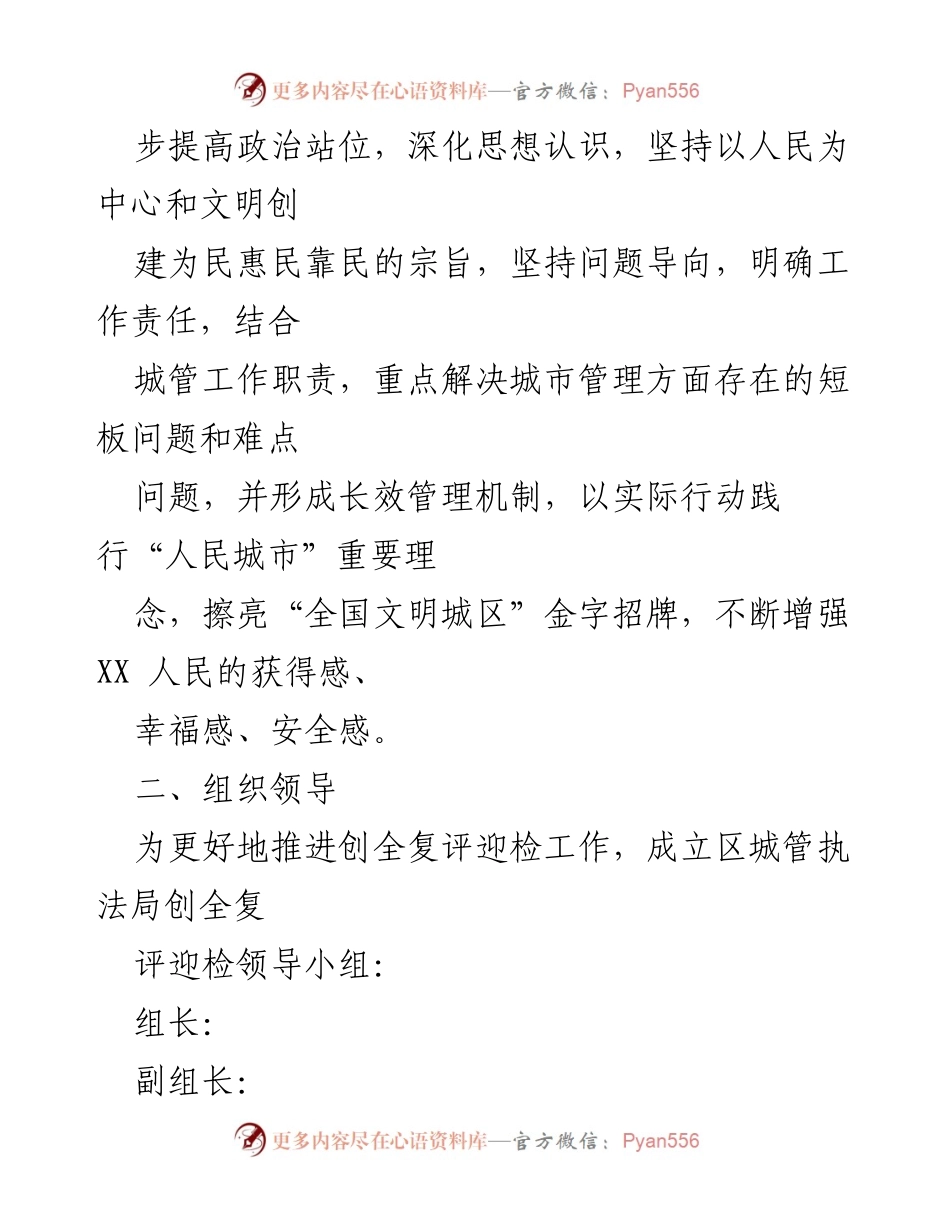 [工作方案] 城市管理 - XX区城市管理行政执法局2023年创全复评迎检工作方案.docx_第2页