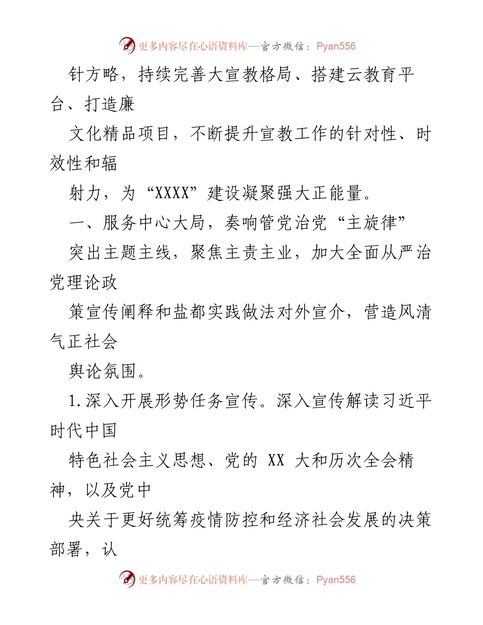 [工作要点] 党风廉政宣传教育会议 - 2023年XX区党风廉政宣传教育工作要点.docx_第2页