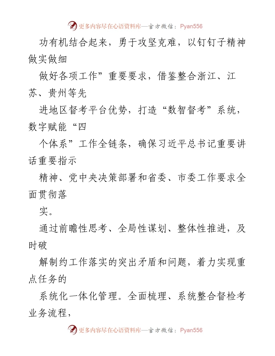 [工作报告] 市委工作 - 推动“四个体系”建设的“数智督考”系统建设报告.docx_第2页