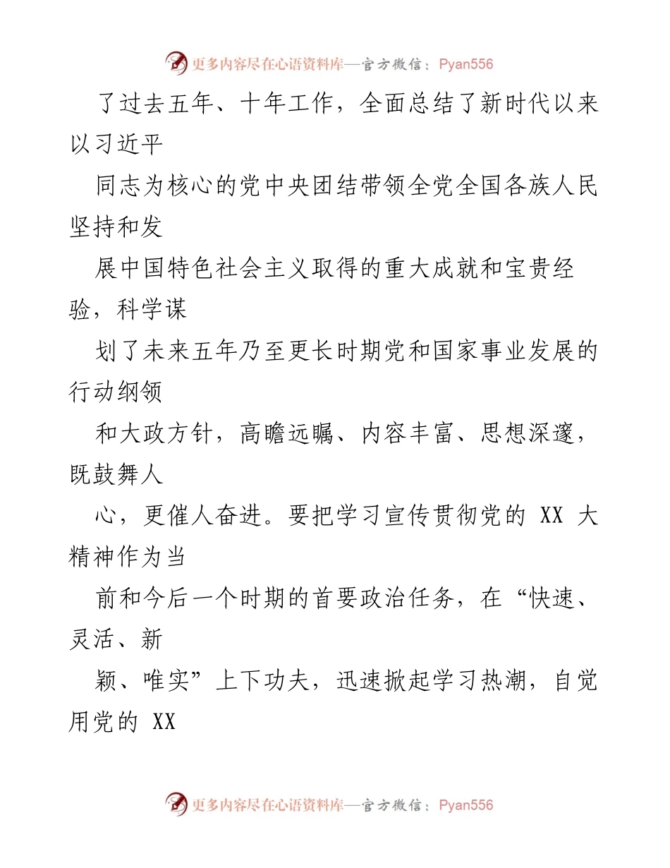 [工作方案] 镇党委 - 学习宣传贯彻党的XX大精神工作方案和计划.docx_第2页