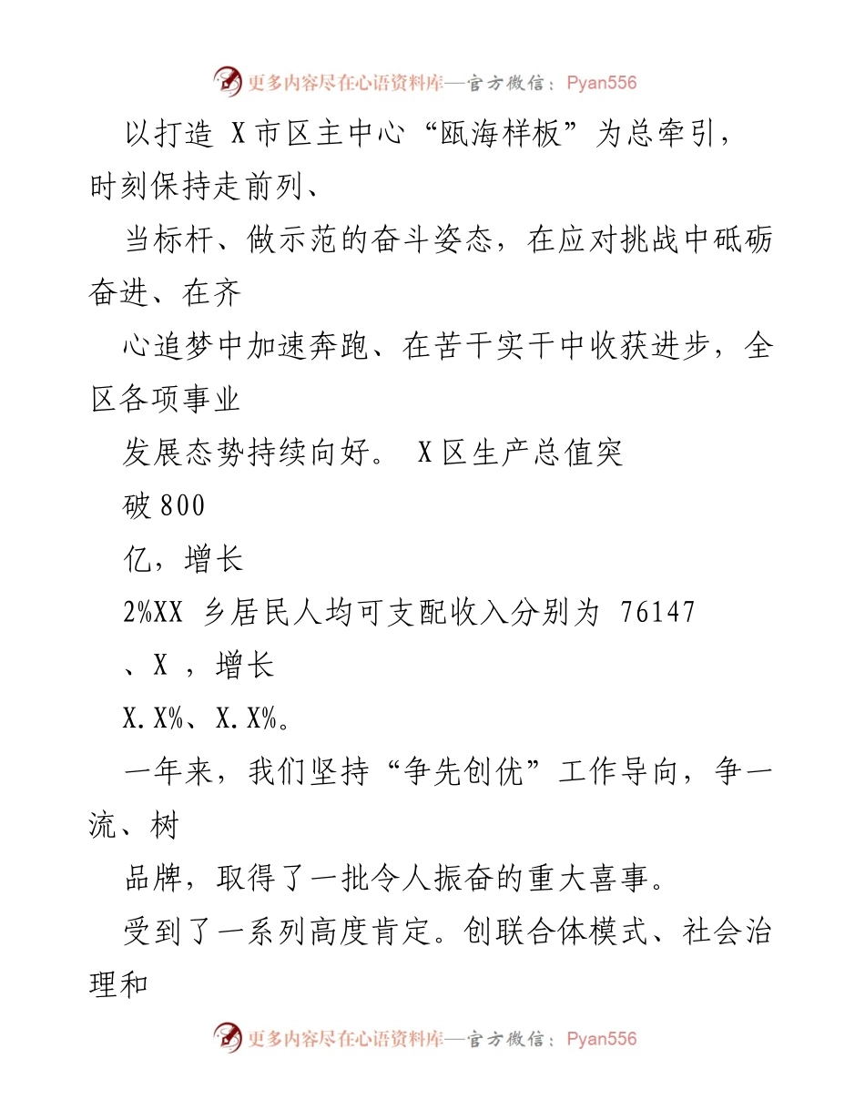 [工作报告] 政府会议 - 2023年X区政府工作报告_13.docx_第2页