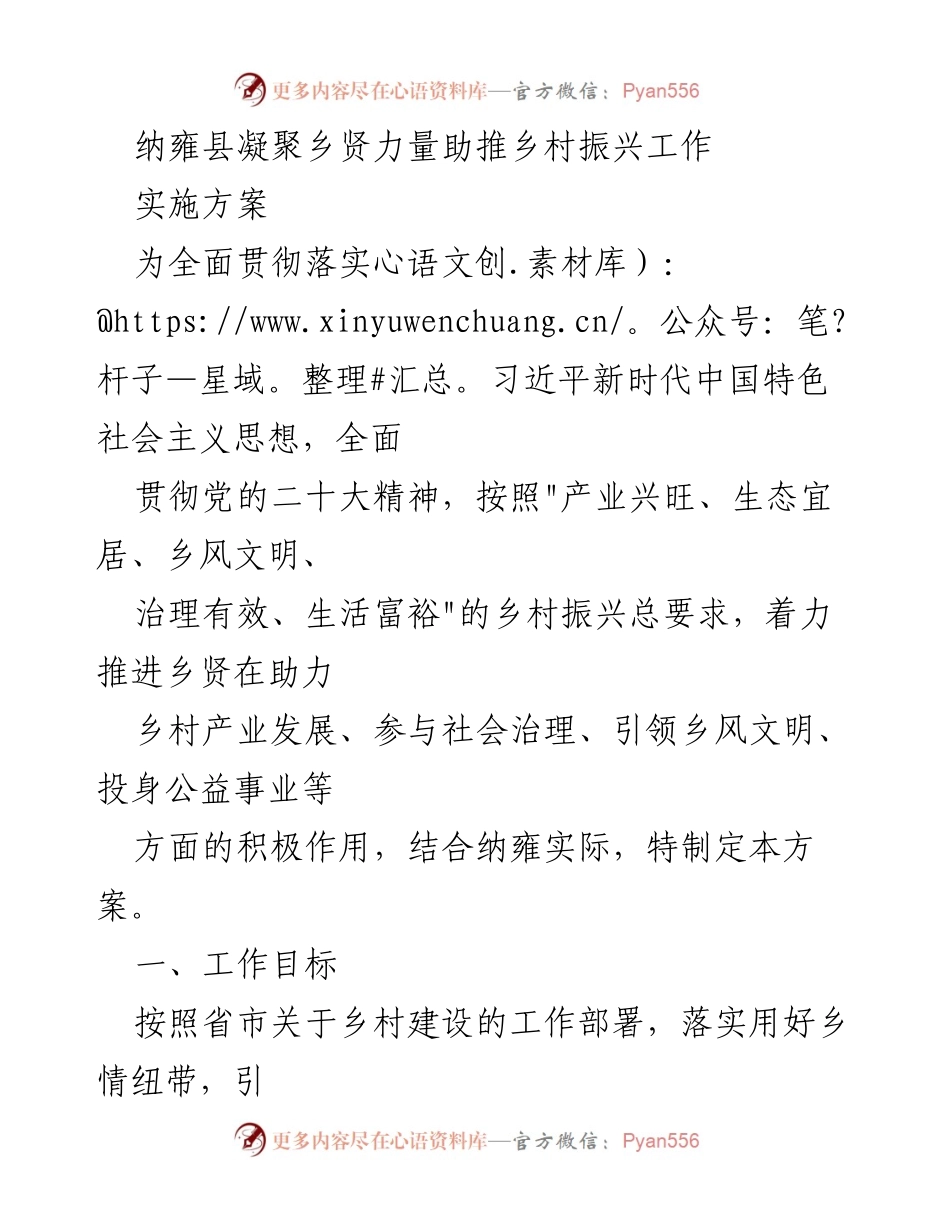 [工作方案] 乡村振兴 - 纳雍县乡贤助力乡村振兴实施方案.docx_第1页