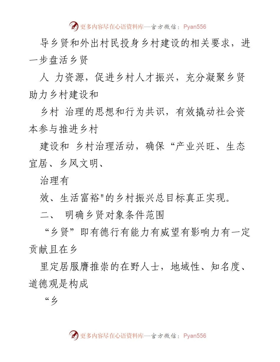 [工作方案] 乡村振兴 - 纳雍县乡贤助力乡村振兴实施方案.docx_第2页