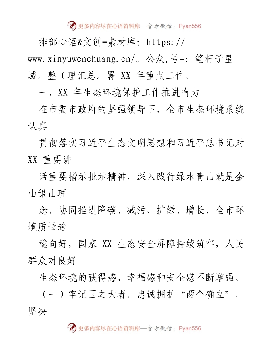 [工作报告] 生态环境保护工作会议 - 2024年全市生态环境保护工作总结与部署.docx_第2页