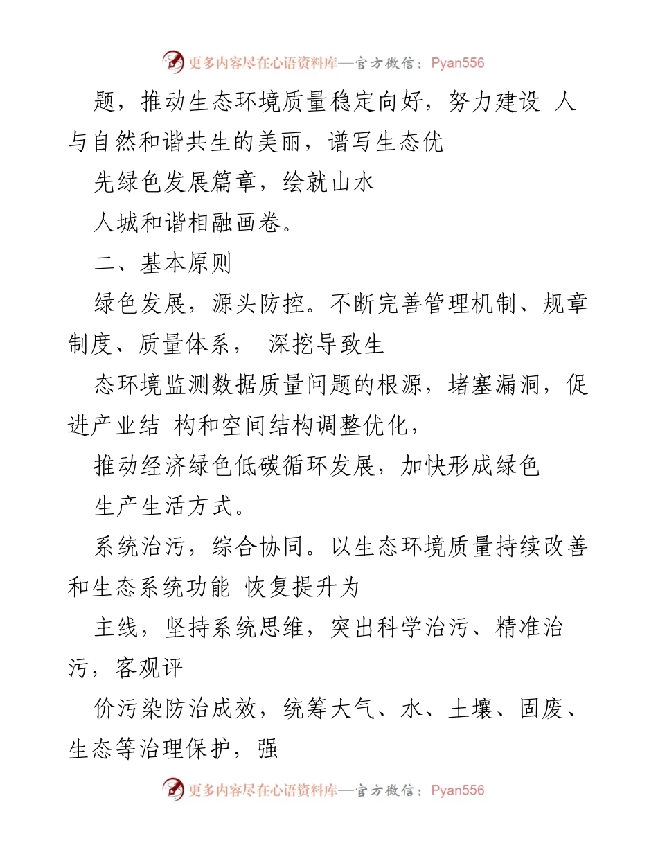 [工作方案] 生态环境治理 - 生态环境质量提升三年行动实施方案.docx_第2页