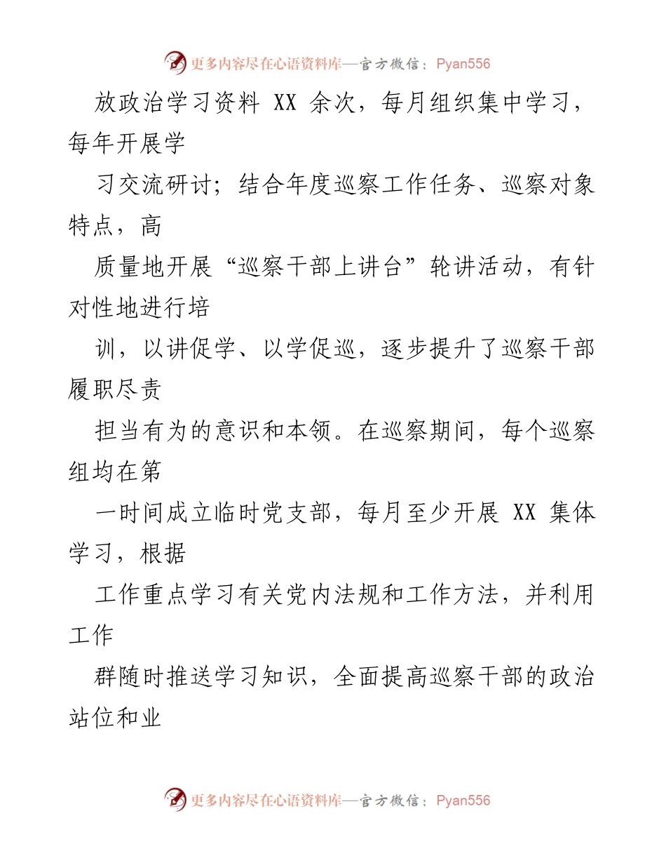 [工作汇报] 巡察办 - 2023年巡察办工作汇报与党建结合情况分析.docx_第2页