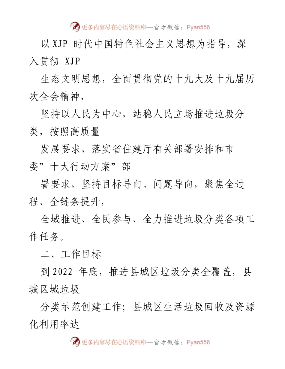 [工作方案] 城市生活垃圾分类 - xx县2022年城市生活垃圾分类工作方案_1.docx_第2页