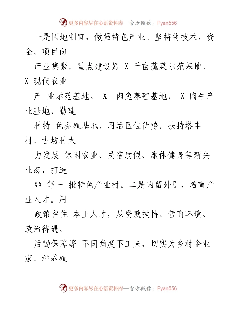 [工作方案] 乡村振兴 - 全面推进乡村振兴重点工作方案.docx_第2页