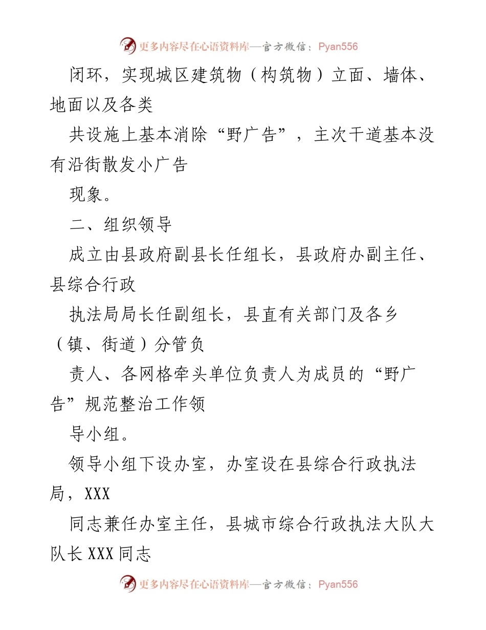 [工作方案] 整治活动 - XX县“野广告”规范整治工作方案.docx_第2页