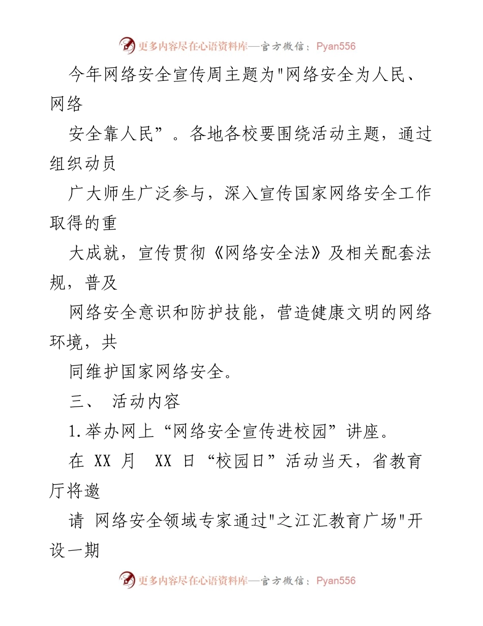 [工作方案] 校园活动 - 2023年国家网络安全宣传周校园活动方案.docx_第2页
