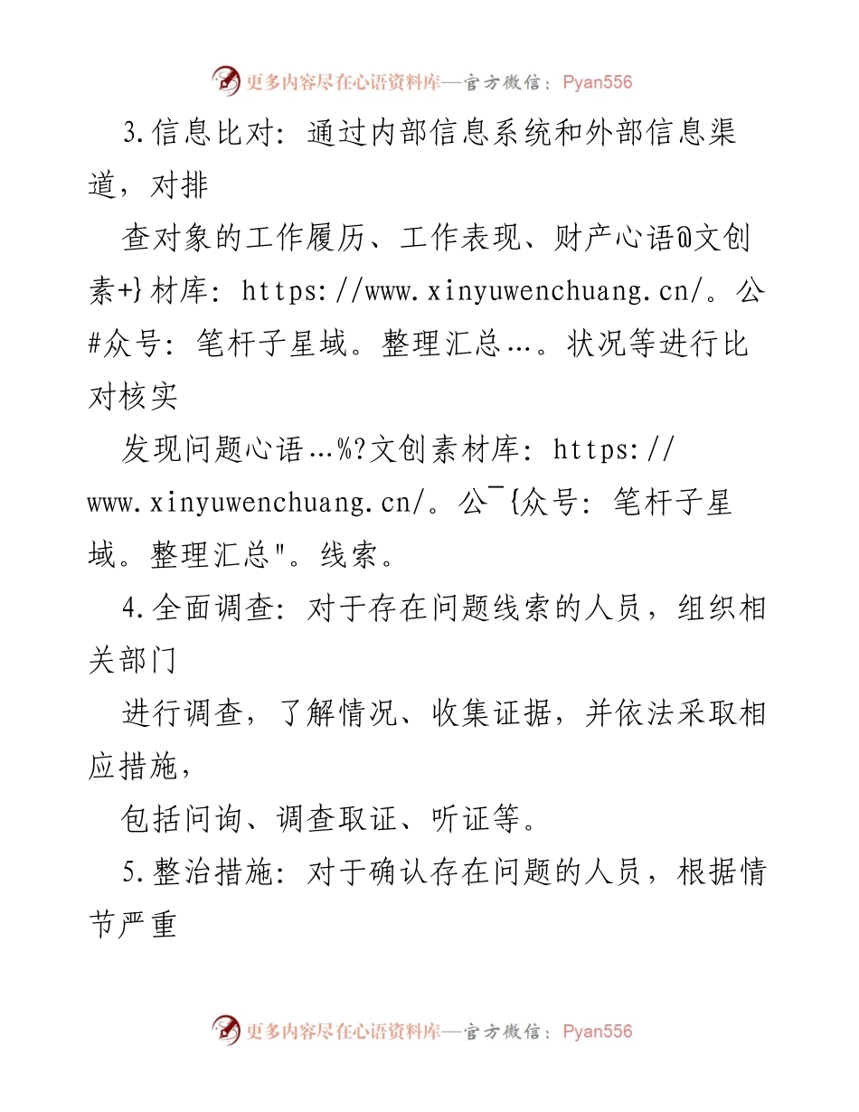 [工作方案] 政府部门 - 三失一偏人员排查及整治方案.docx_第2页