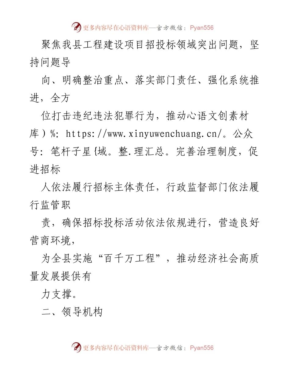 [工作方案] 招投标领域整治 - 全县招投标领域突出问题专项整治工作方案（征求意见稿）.docx_第2页