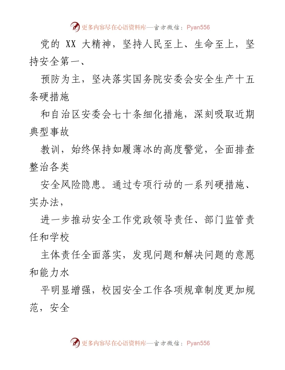[工作方案] 校园安全整治 - XX高校2023年秋季学期安全工作集中整治实施方案.docx_第2页