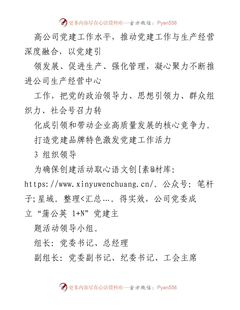 [工作方案] 党建活动 - 蒲公英“1+N”党建品牌建设实施方案.docx_第2页