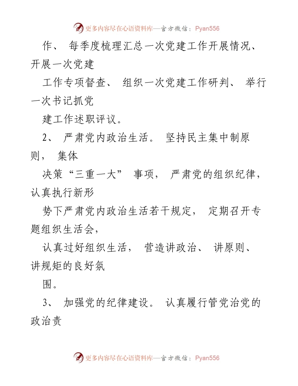 [工作清单] 党支部会议 - 党支部每月工作责任清单.docx_第2页