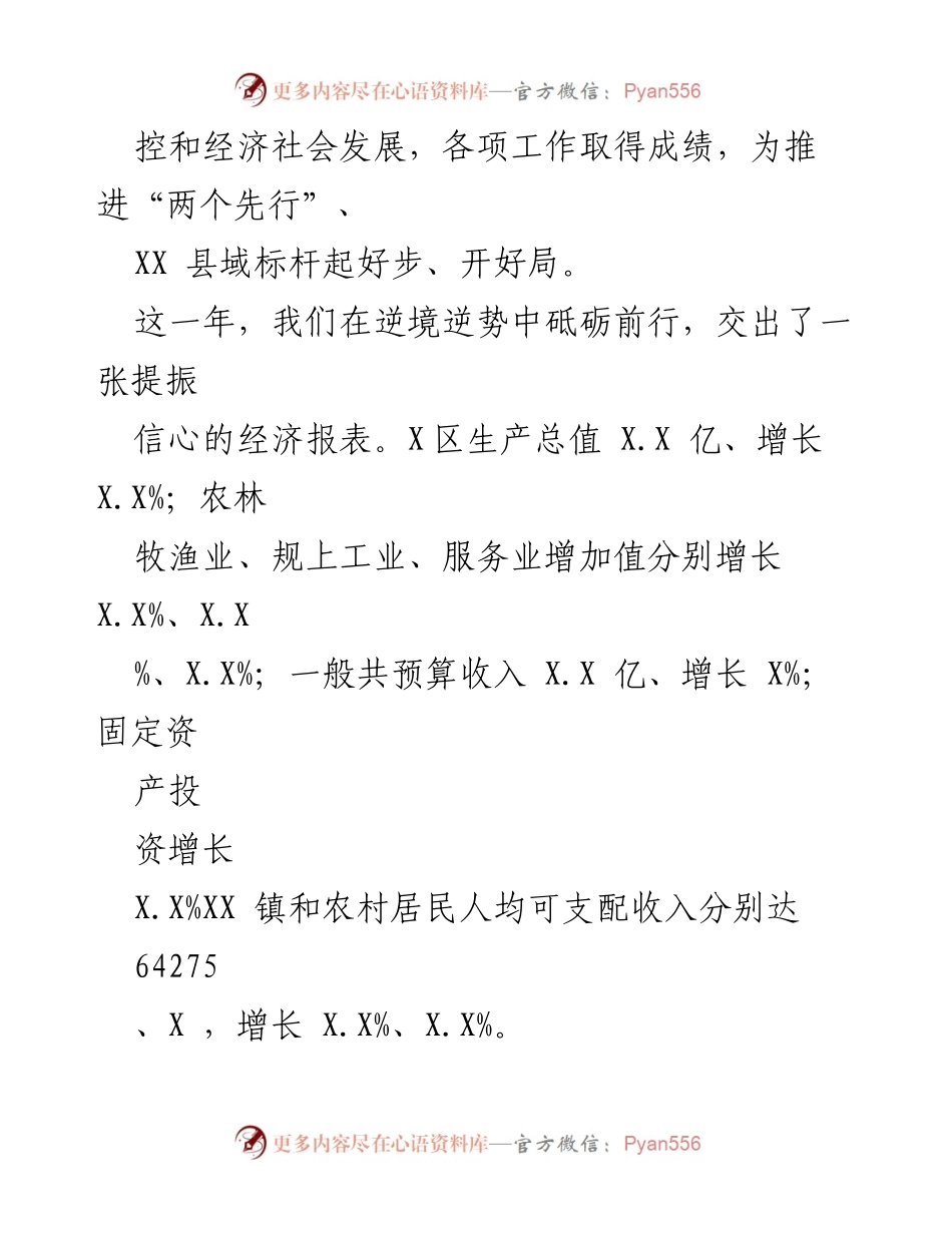 [工作报告] 政府会议 - 2023年XX县人民政府工作总结报告_1.docx_第2页