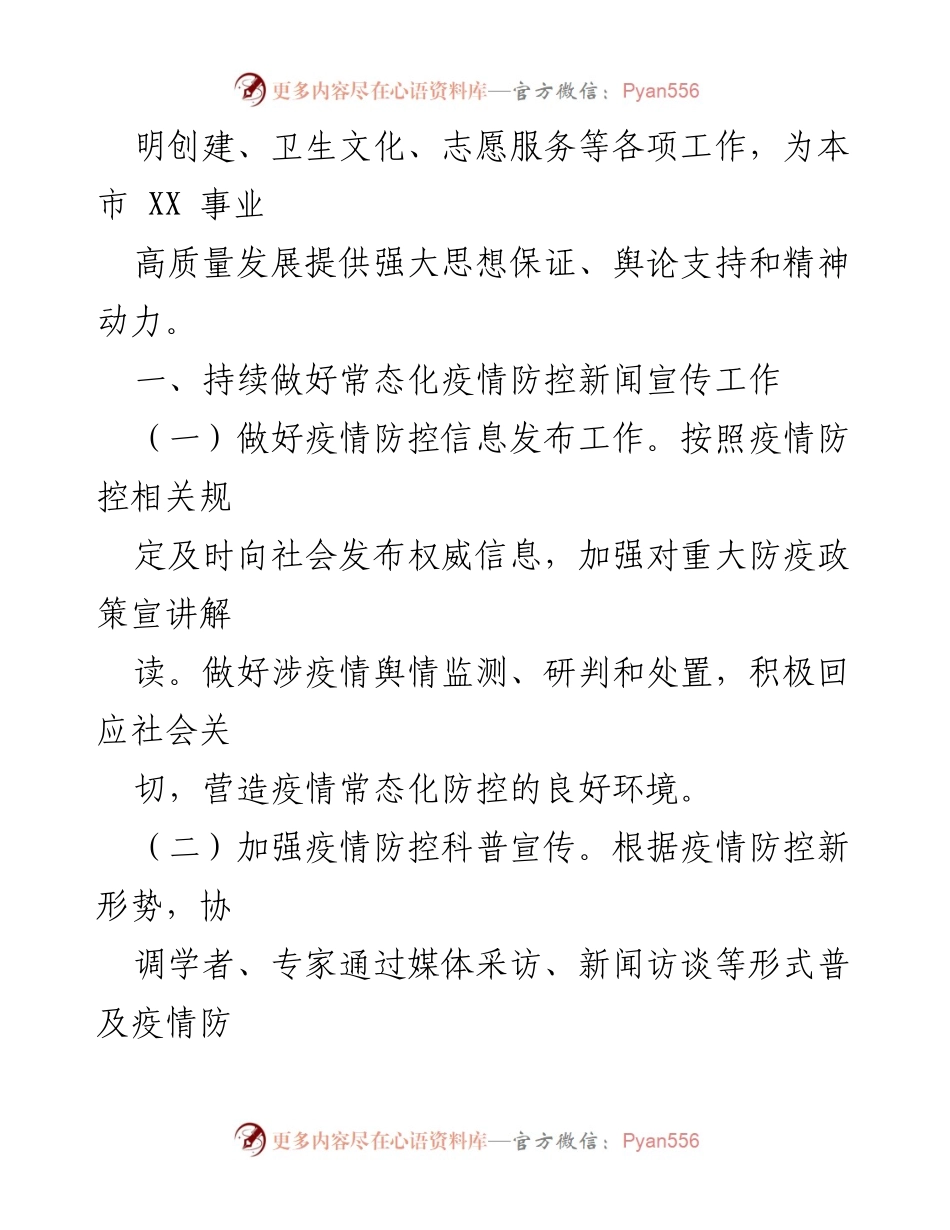 [工作要点] 会议 - 2023年市XX系统新闻宣传与精神文明建设工作要点.docx_第2页