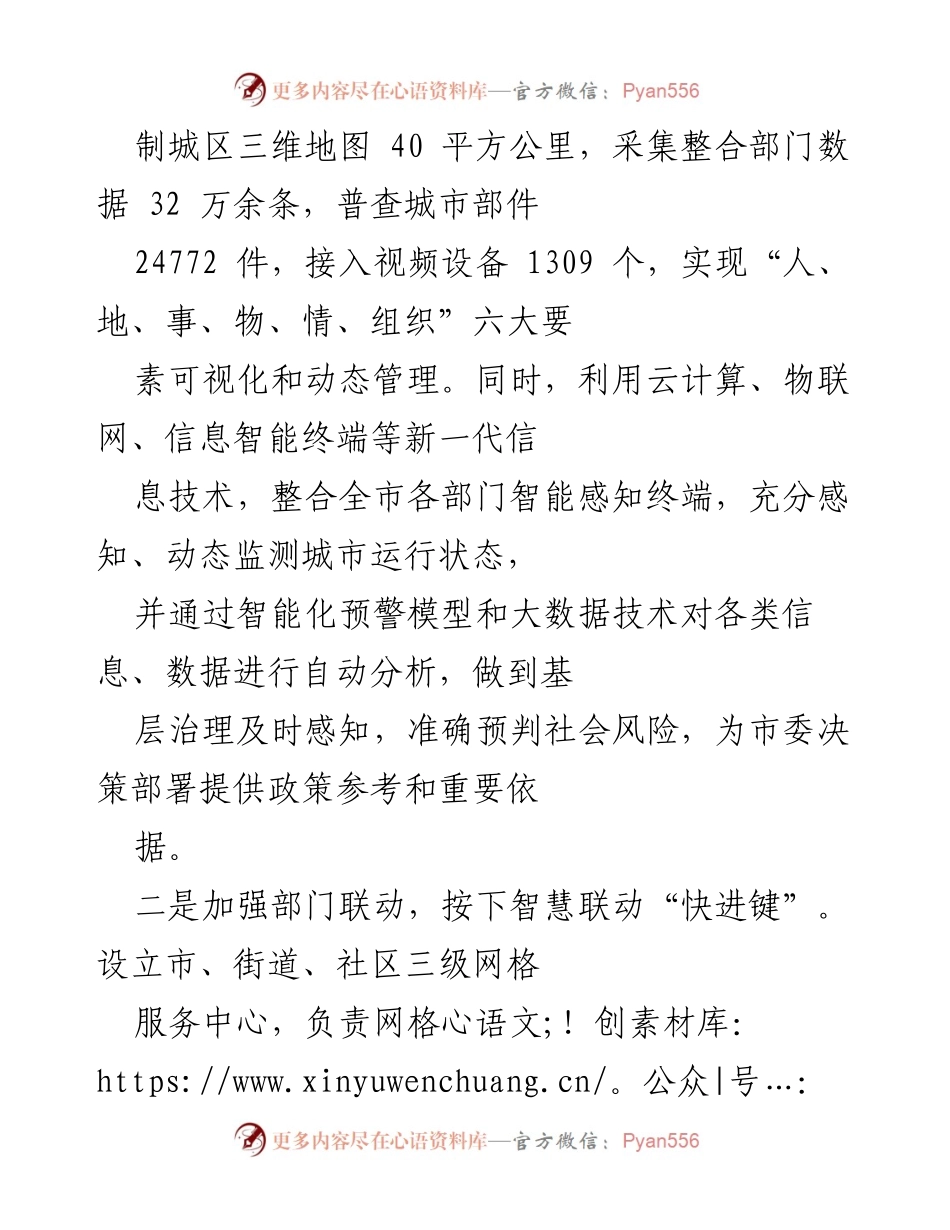 [工作汇报] 基层治理 - 创新基层治理服务高质量发展工作汇报.docx_第2页