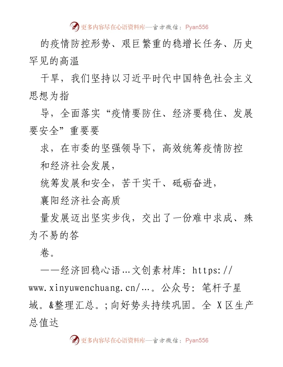 [工作报告] 市政府大会 - 2023年襄阳市政府工作报告.docx_第2页