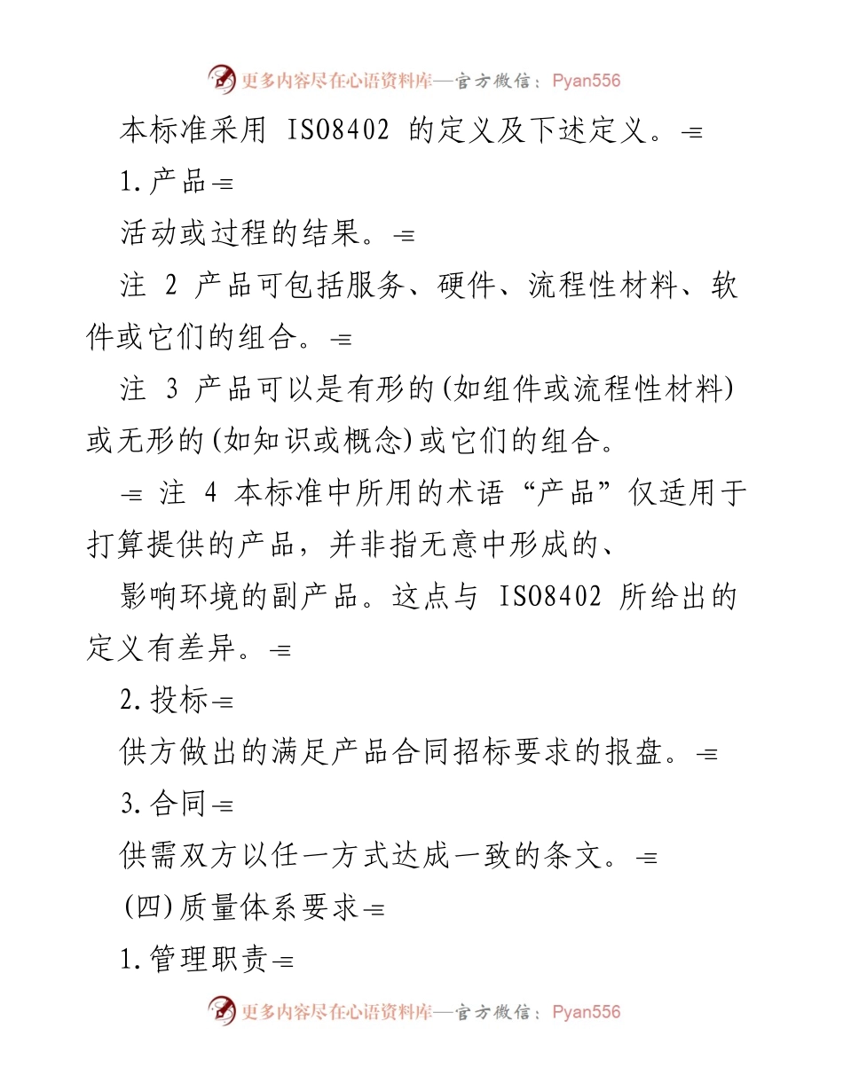 [工作报告] 质量管理 - 质量体系在最终检验和试验中的应用与要求.docx_第2页