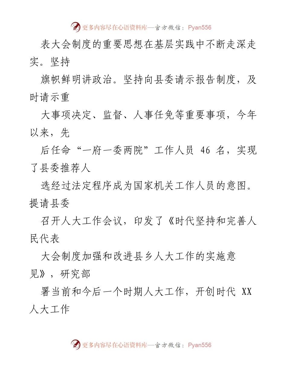 [工作汇报] 人大常委会 - 某县人大常委会党组工作情况汇报.docx_第2页