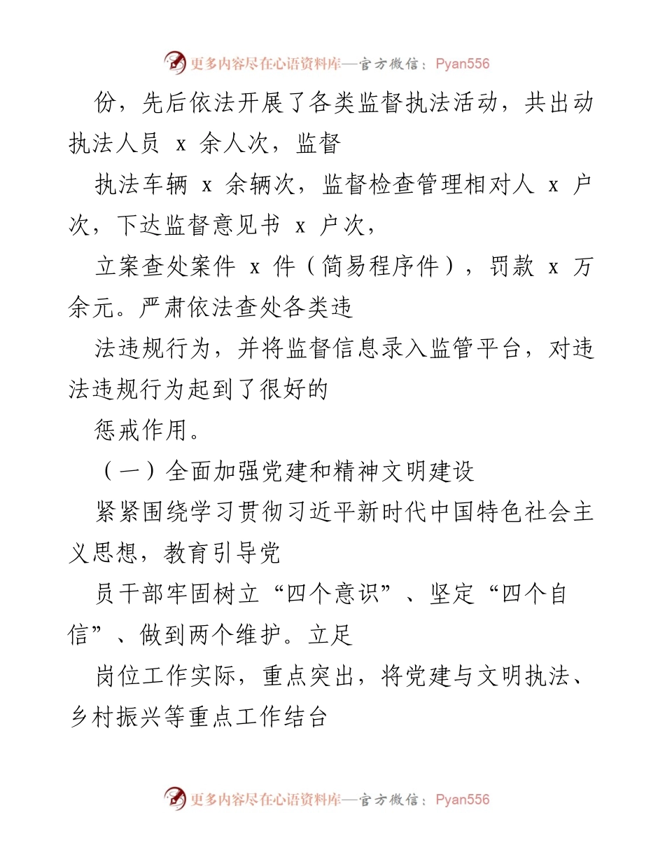 [工作汇报] 卫生监督检查 - 市卫健委卫生监督检查工作汇报.docx_第2页
