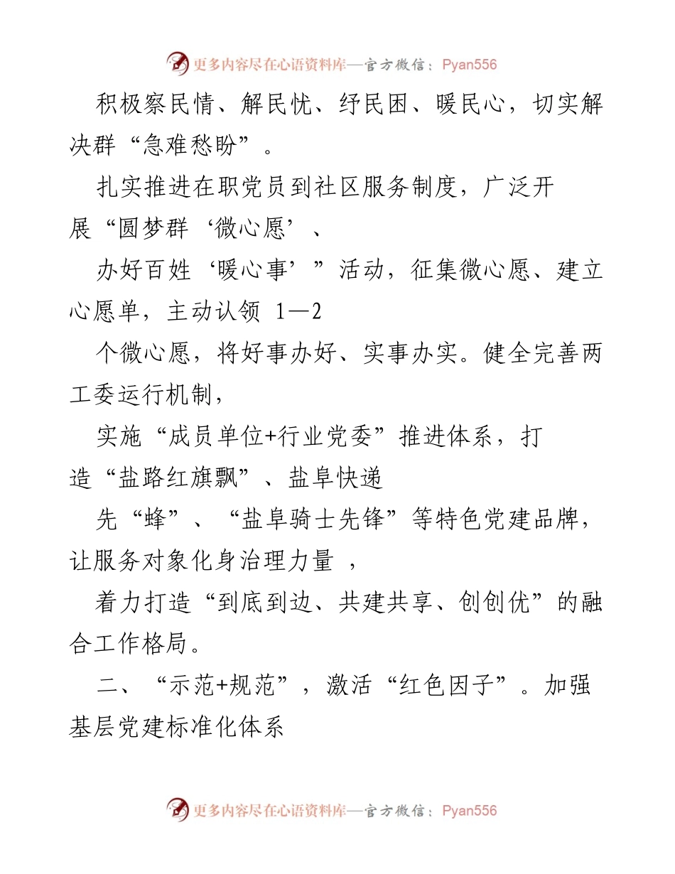 [工作汇报] 基层党建 - 高质量基层党建激活“神经末梢”.docx_第2页