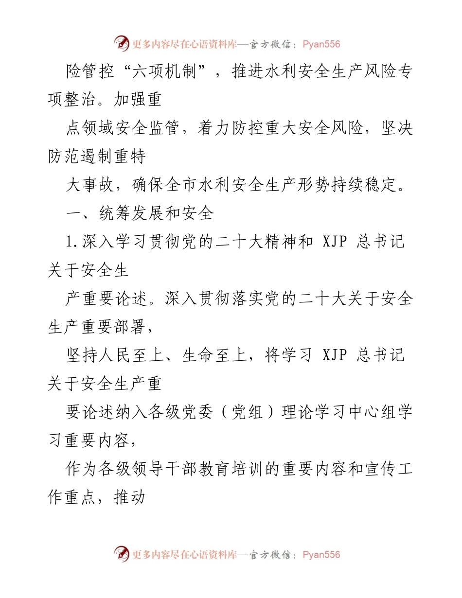 [工作要点] 2023年全市水利安全生产工作 - 加强水利安全生产责任与风险管控.docx_第2页
