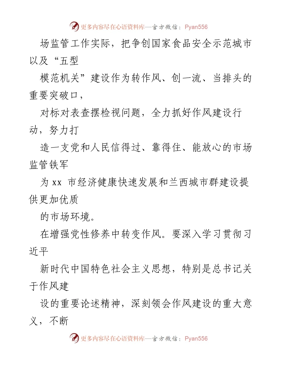 [工作报告] 市场监管部门 - 提升市场监管作风 助力经济健康发展.docx_第2页