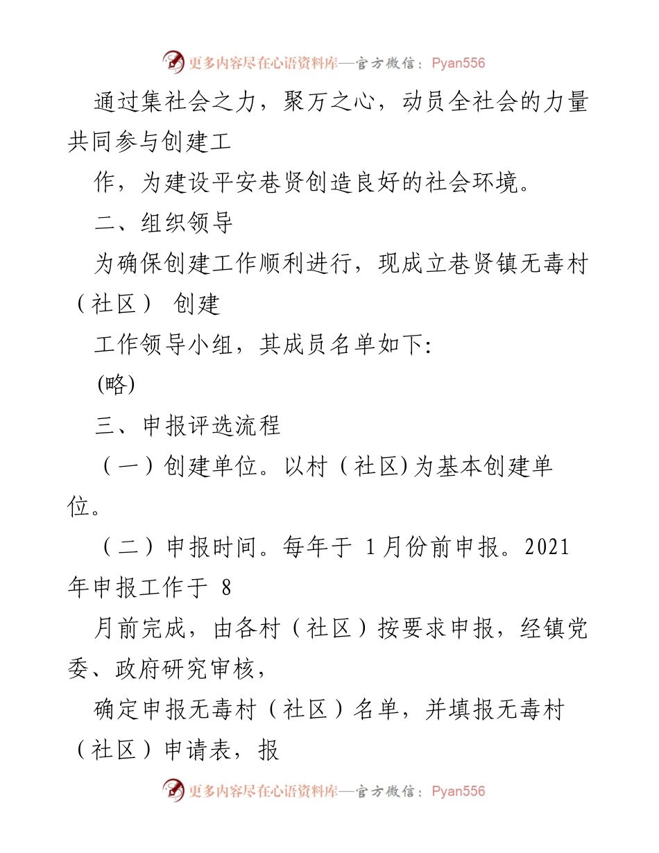 [工作方案] 禁毒工作 - 巷贤镇“无毒村（社区）”创建工作方案.docx_第2页