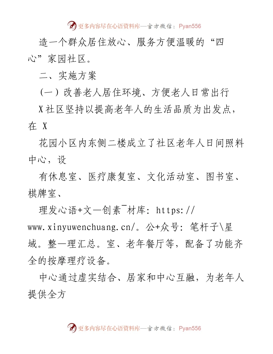 [工作报告] 社区老年友好型社区创建 - 提升老年人生活质量与参与度的实施方案.docx_第2页