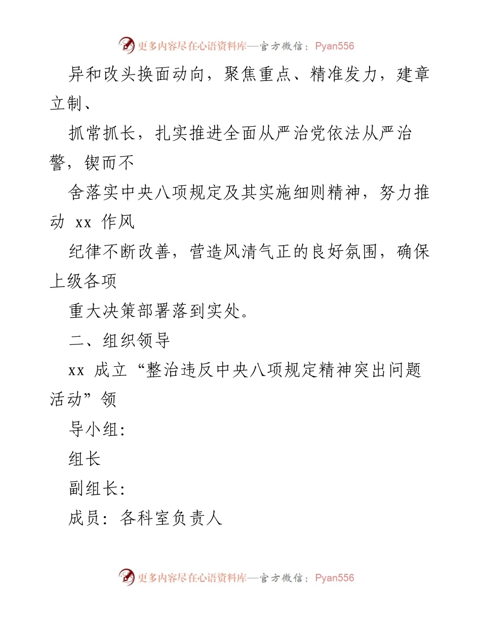 [工作方案] 整治活动 - 整治违反中央八项规定精神突出问题实施方案_1.docx_第2页