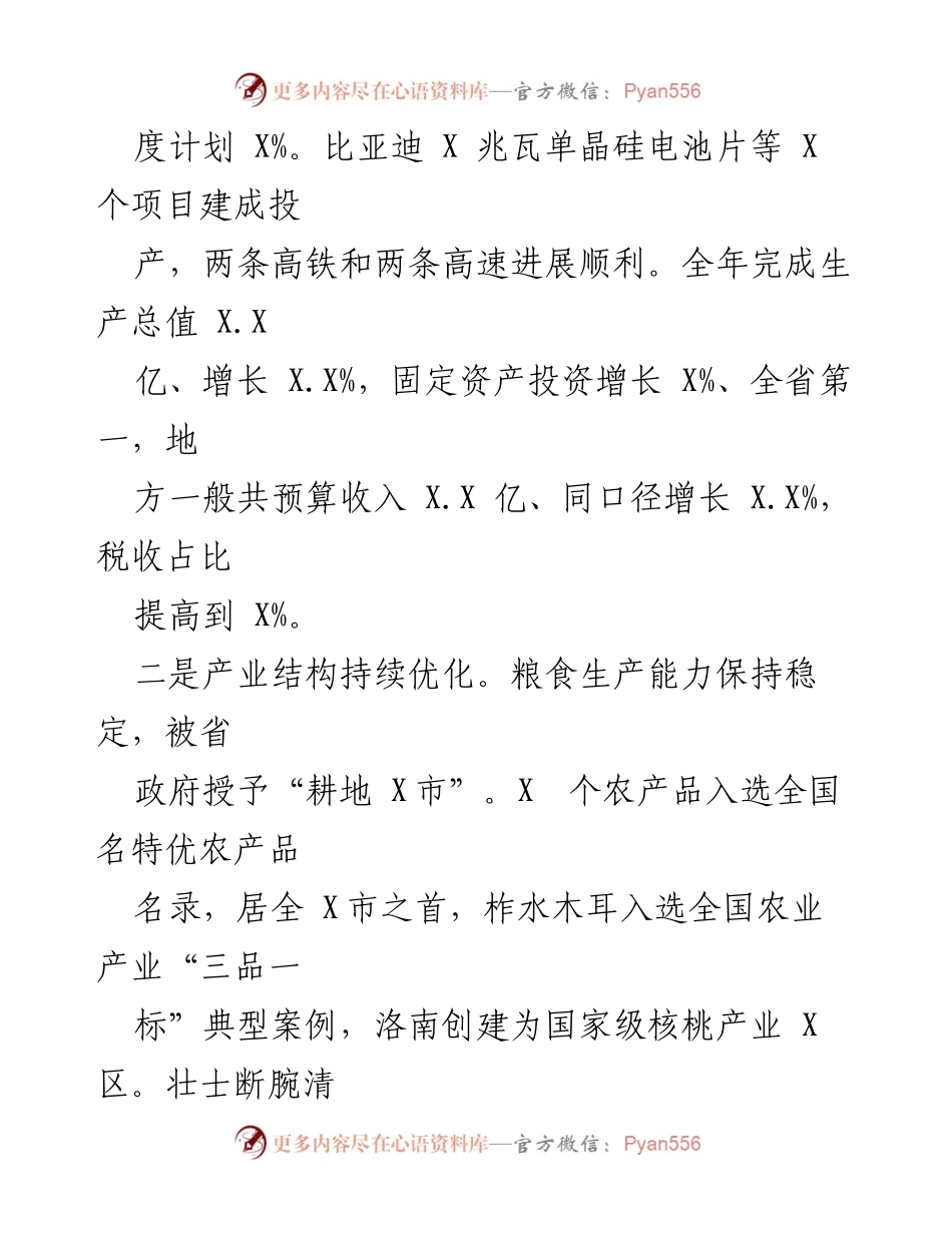 [工作报告] 市政府大会 - 2023年X市政府工作报告_1.docx_第2页