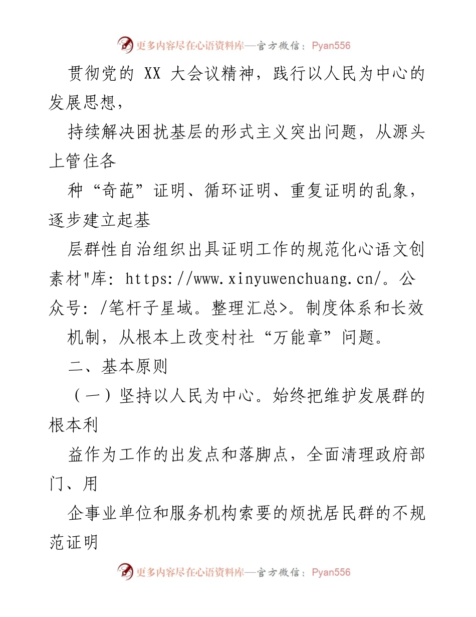 [工作方案] 村社治理 - 深化村社“万能章”治理工作实施方案_1.docx_第2页