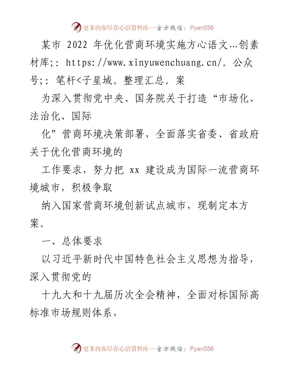 [工作方案] 市政府 - 2022年某市优化营商环境实施方案.docx_第1页