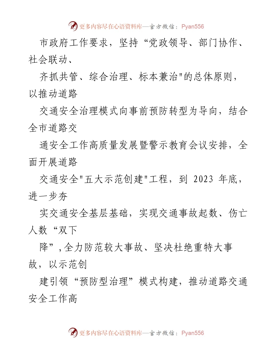 [工作方案] 道路交通安全治理 - XX县2023年道路交通安全“预防型治理”示范创建工作实施方案.docx_第2页