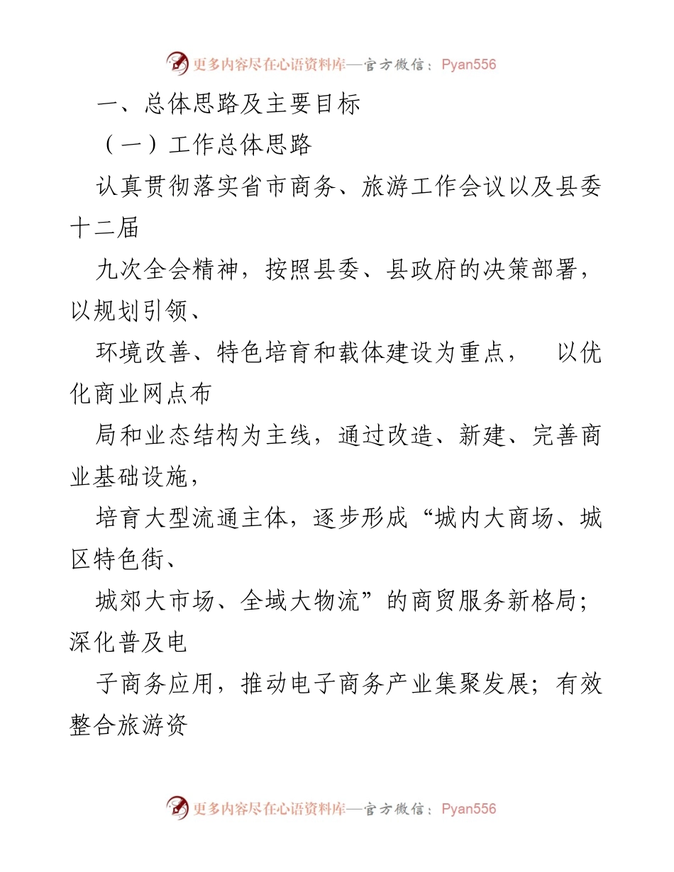[工作要点] 2024年商务工作会议 - 2024年县商务工作要点与目标任务.docx_第2页