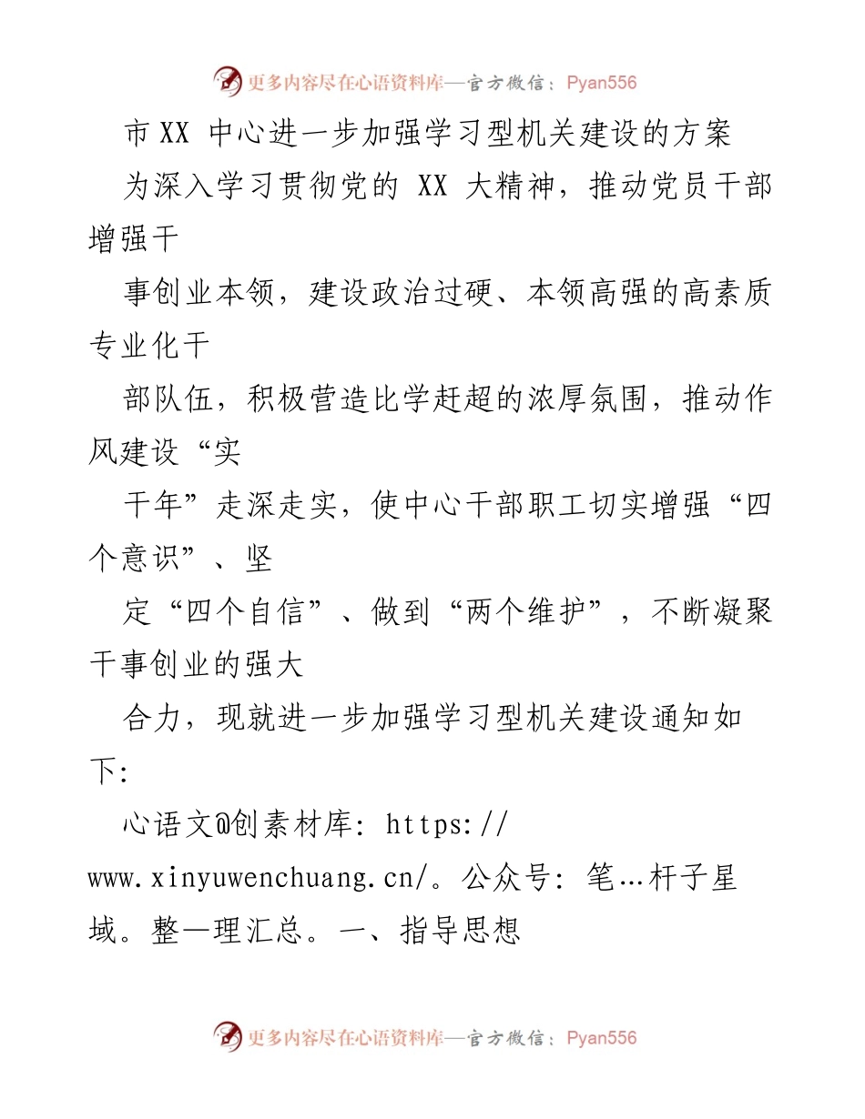 [工作方案] 学习型机关建设 - 加强学习型机关建设的实施方案.docx_第1页