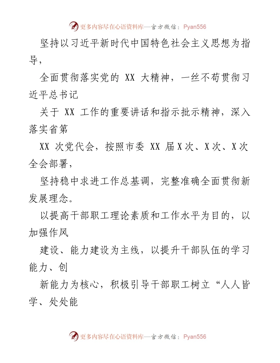 [工作方案] 学习型机关建设 - 加强学习型机关建设的实施方案.docx_第2页