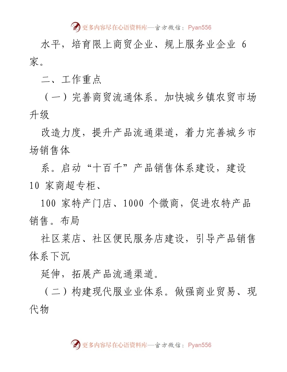 [工作要点] 2022年区商务局 - 推动商务高质量发展工作要点.docx_第2页