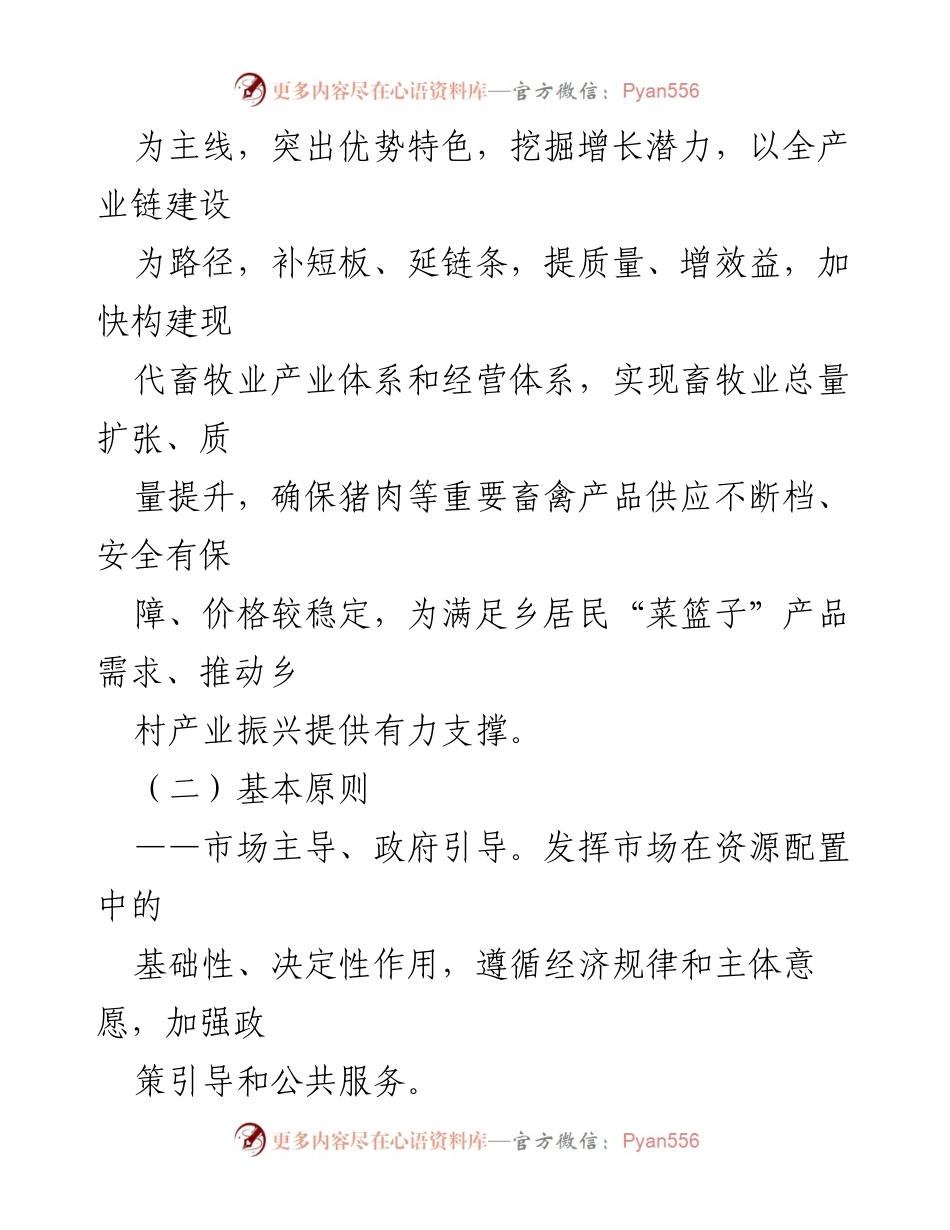 [工作方案] 畜牧业发展 - xx市生猪等重要畜禽产品稳产保供工作方案.docx_第2页