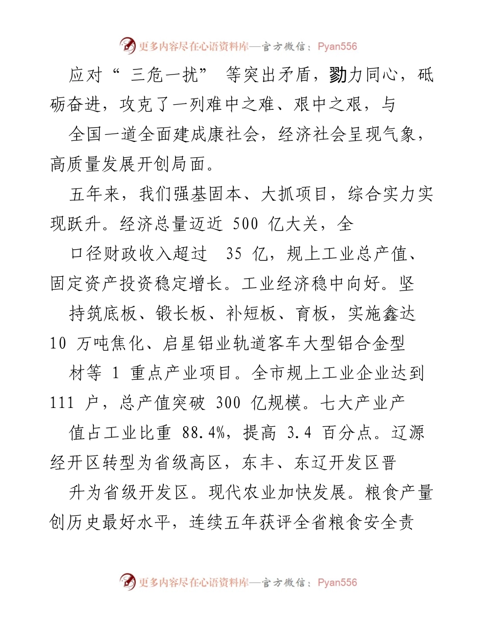[工作报告] 辽源市人民政府工作报告总结与展望.docx_第2页