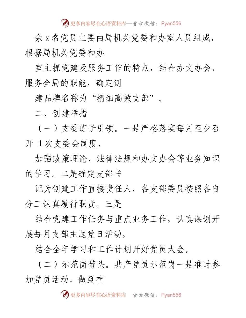[工作方案] 党建活动 - 精细高效支部创建工作实施方案_2.docx_第2页