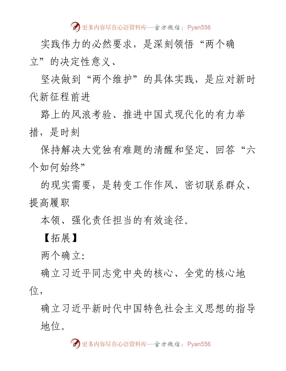 [工作方案] 全党大兴调查研究 - 深入推动调查研究工作，提升决策能力.docx_第2页