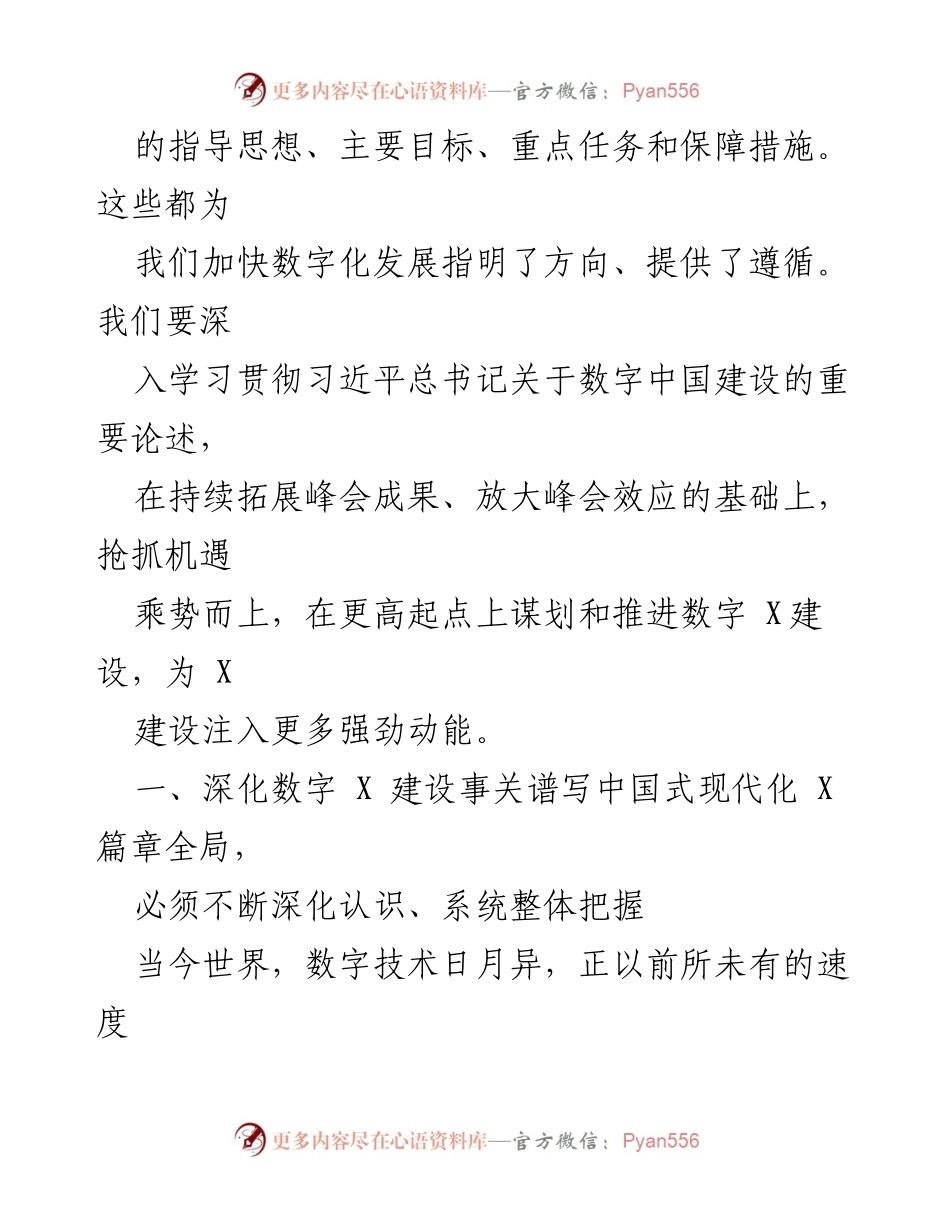 [工作报告] 数字建设推进会议 - 加快区域数字建设，推动现代化进程.docx_第2页
