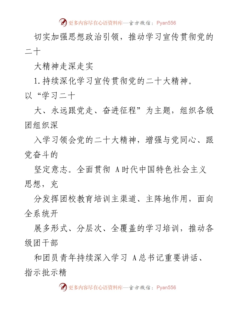 [工作要点] 团委工作会议 - 2023年集团司共青团工作要点及实施策略.docx_第2页
