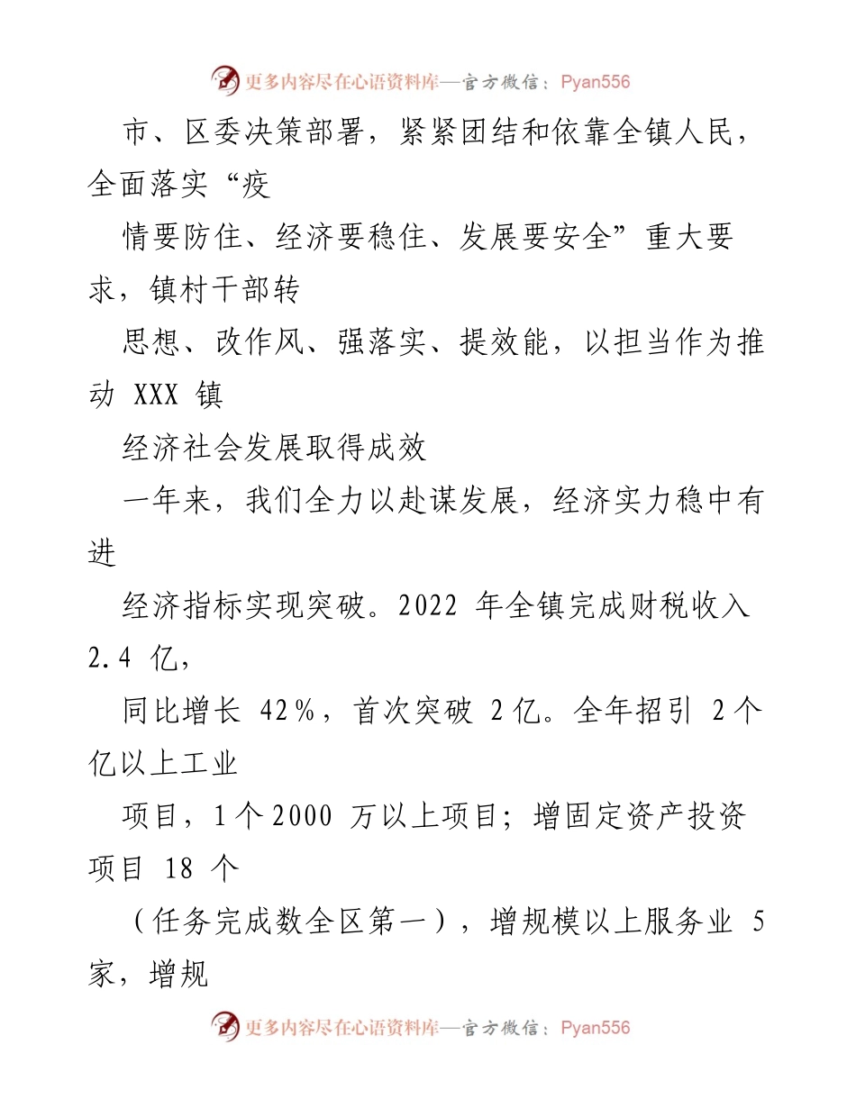 [工作报告] 镇政府大会 - XXX 镇政府2022年工作总结报告.docx_第2页