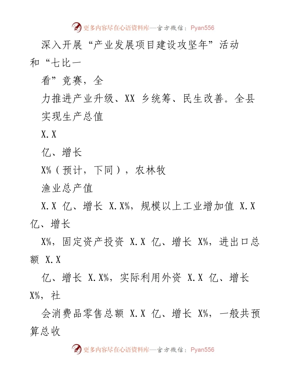 [工作报告] 政府会议 - 2023年XX县人民政府工作报告.docx_第2页