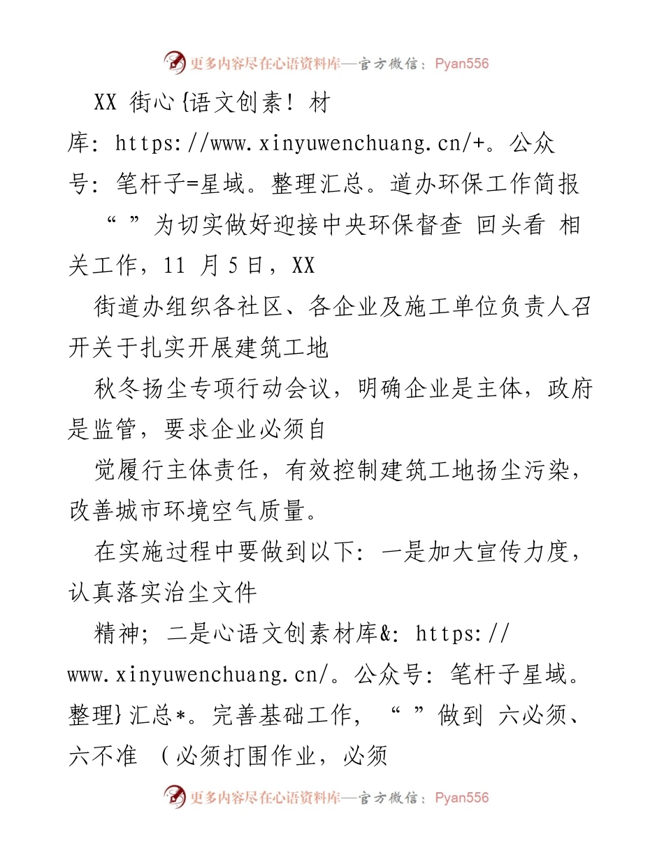 [工作简报] 会议 - 加强建筑工地扬尘治理工作会议总结.docx_第1页