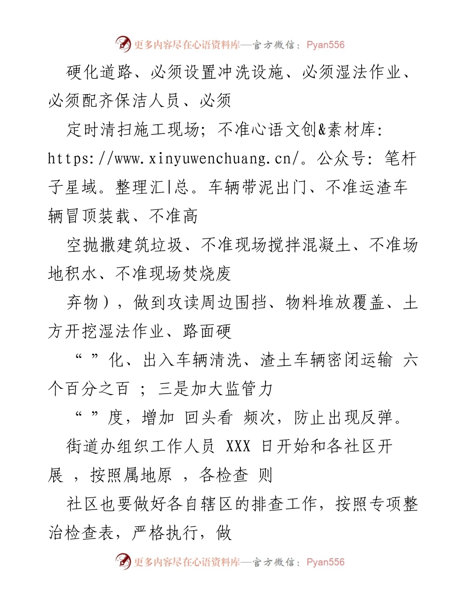 [工作简报] 会议 - 加强建筑工地扬尘治理工作会议总结.docx_第2页